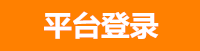 登录